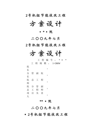 抽凝机组改背压机技改工程设计方案