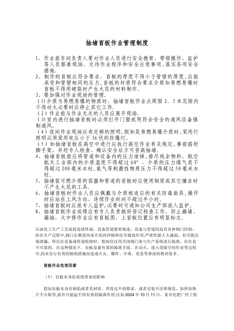 抽堵盲板作业管理制度_第1页