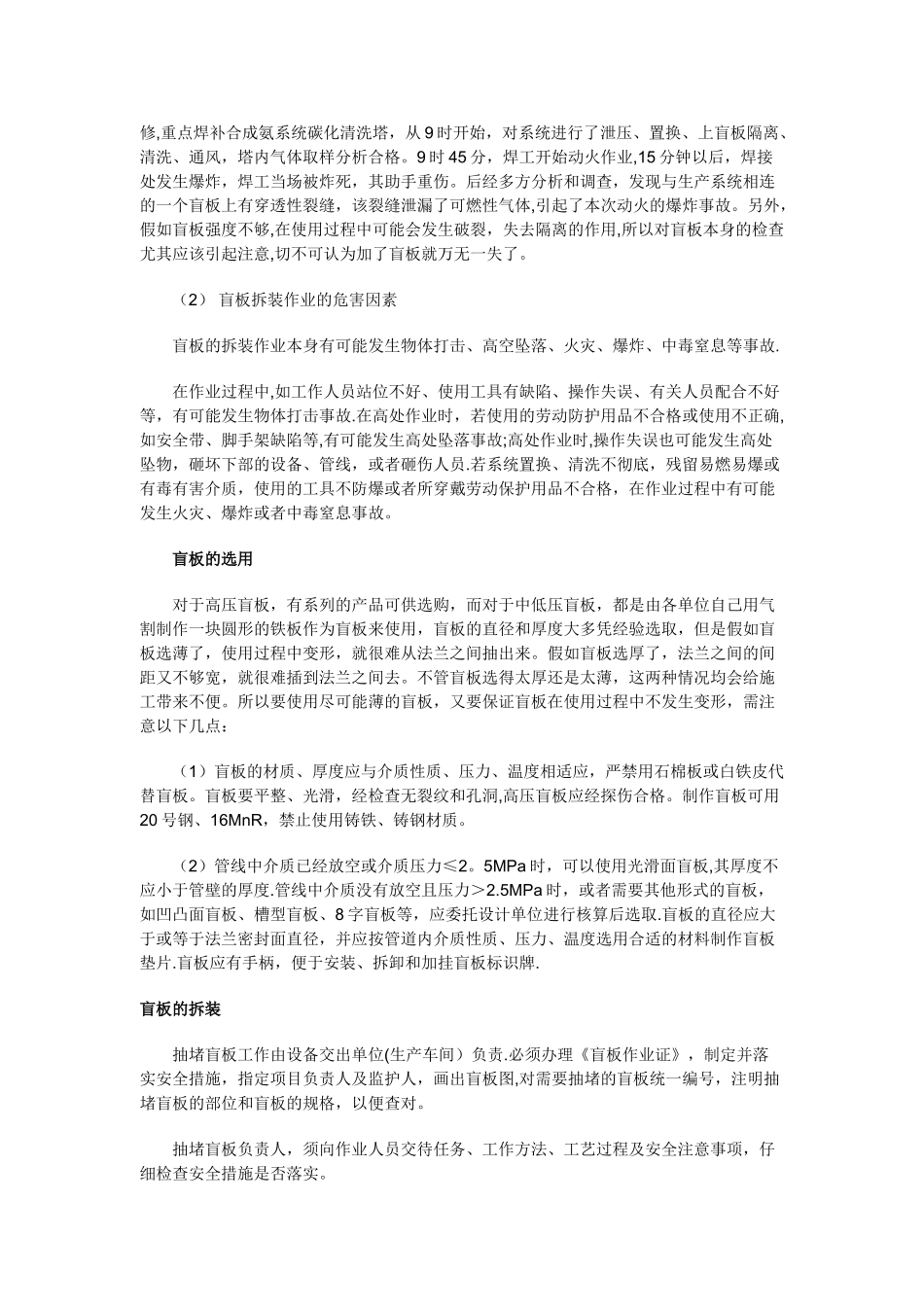 抽堵盲板作业管理制度_第2页