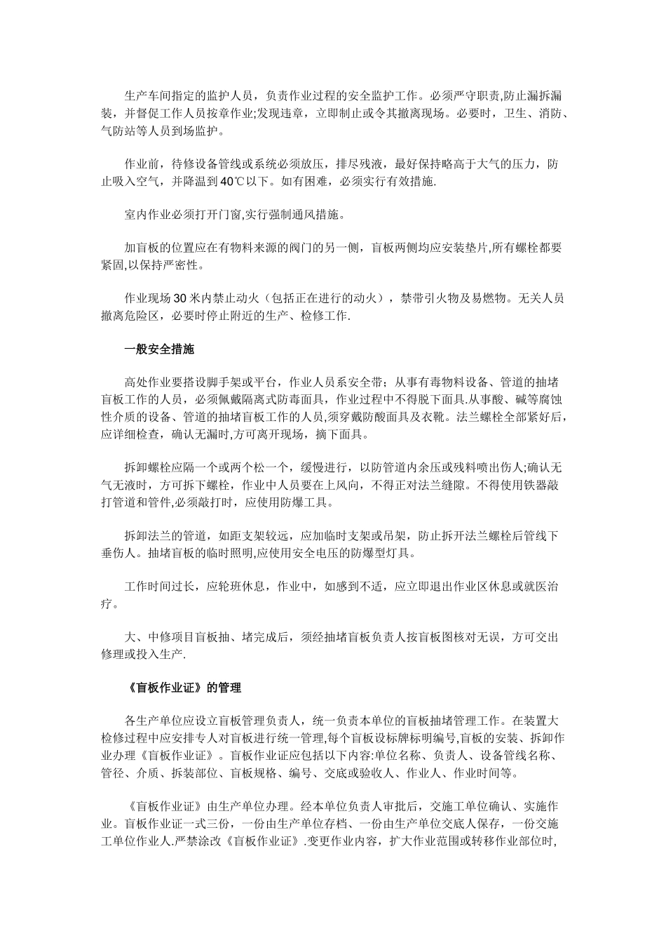 抽堵盲板作业管理制度_第3页
