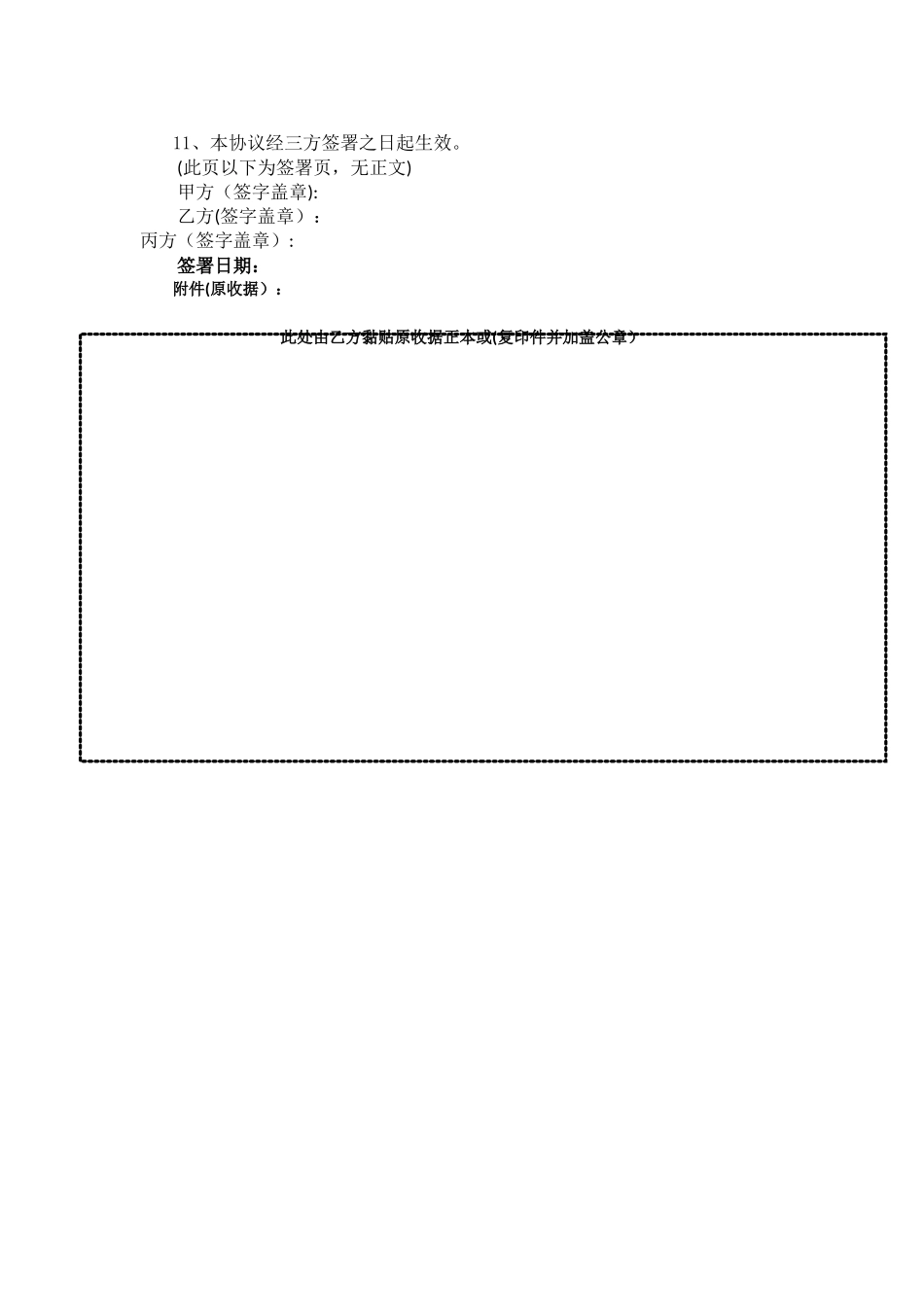 押金转让协议样本_第2页