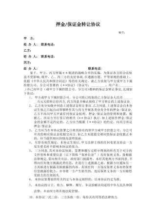 押金转让协议样本