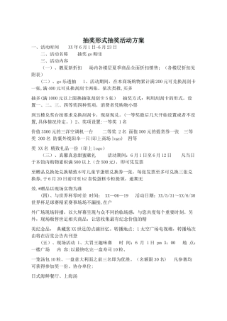 抽奖形式抽奖活动方案