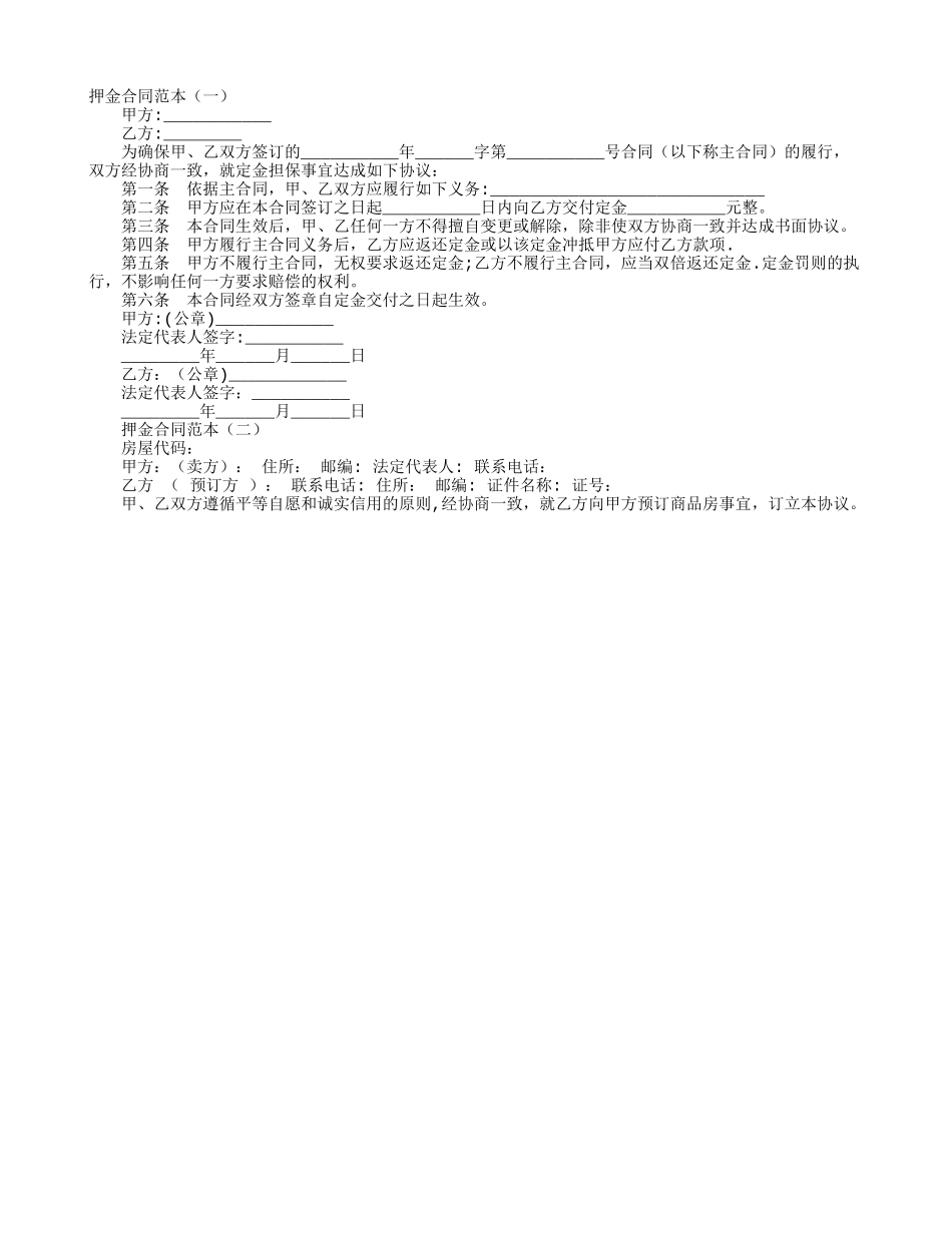 押金合同范本_第1页