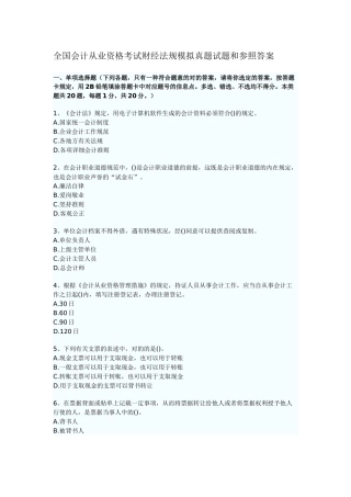 2025年财经法规模拟真题试题和参考答案