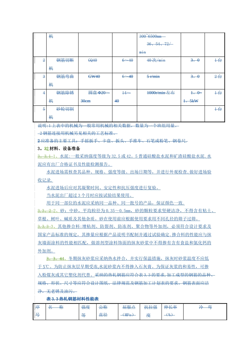 抹灰聚合物水泥砂浆施工工艺标准_第3页