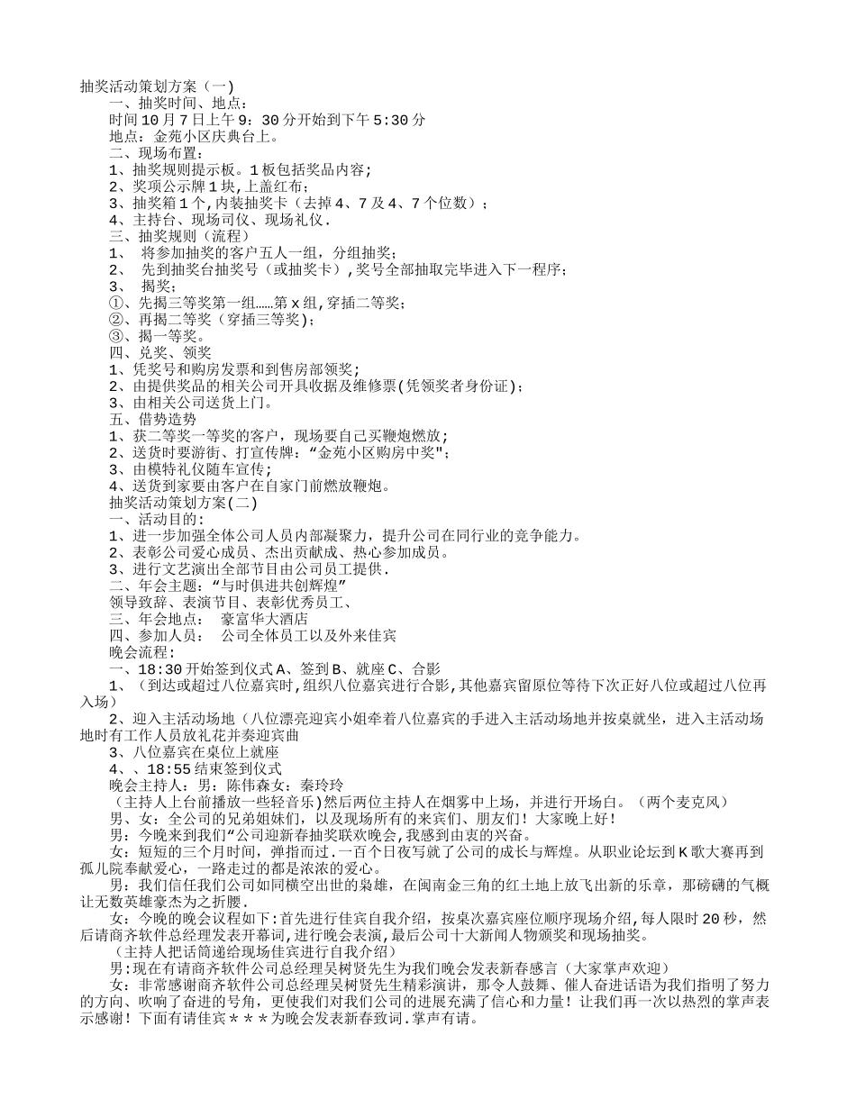 抽奖活动策划方案_第1页