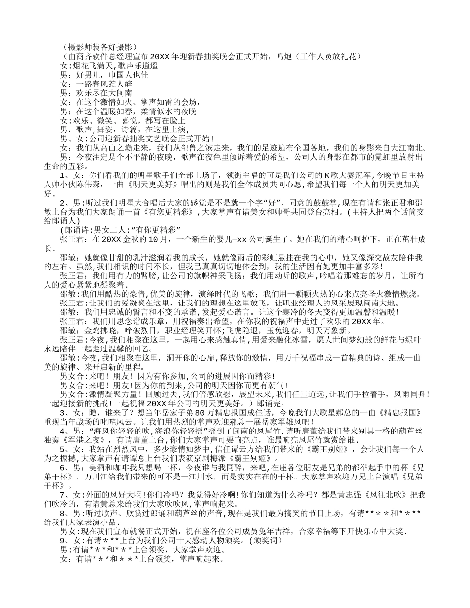 抽奖活动策划方案_第2页