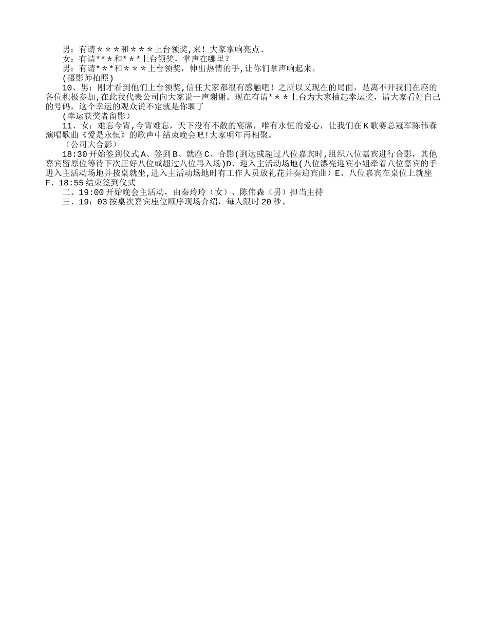 抽奖活动策划方案_第3页