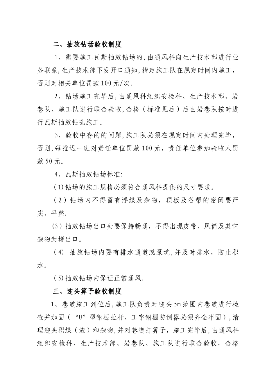 抽放工程验收制度1_第2页