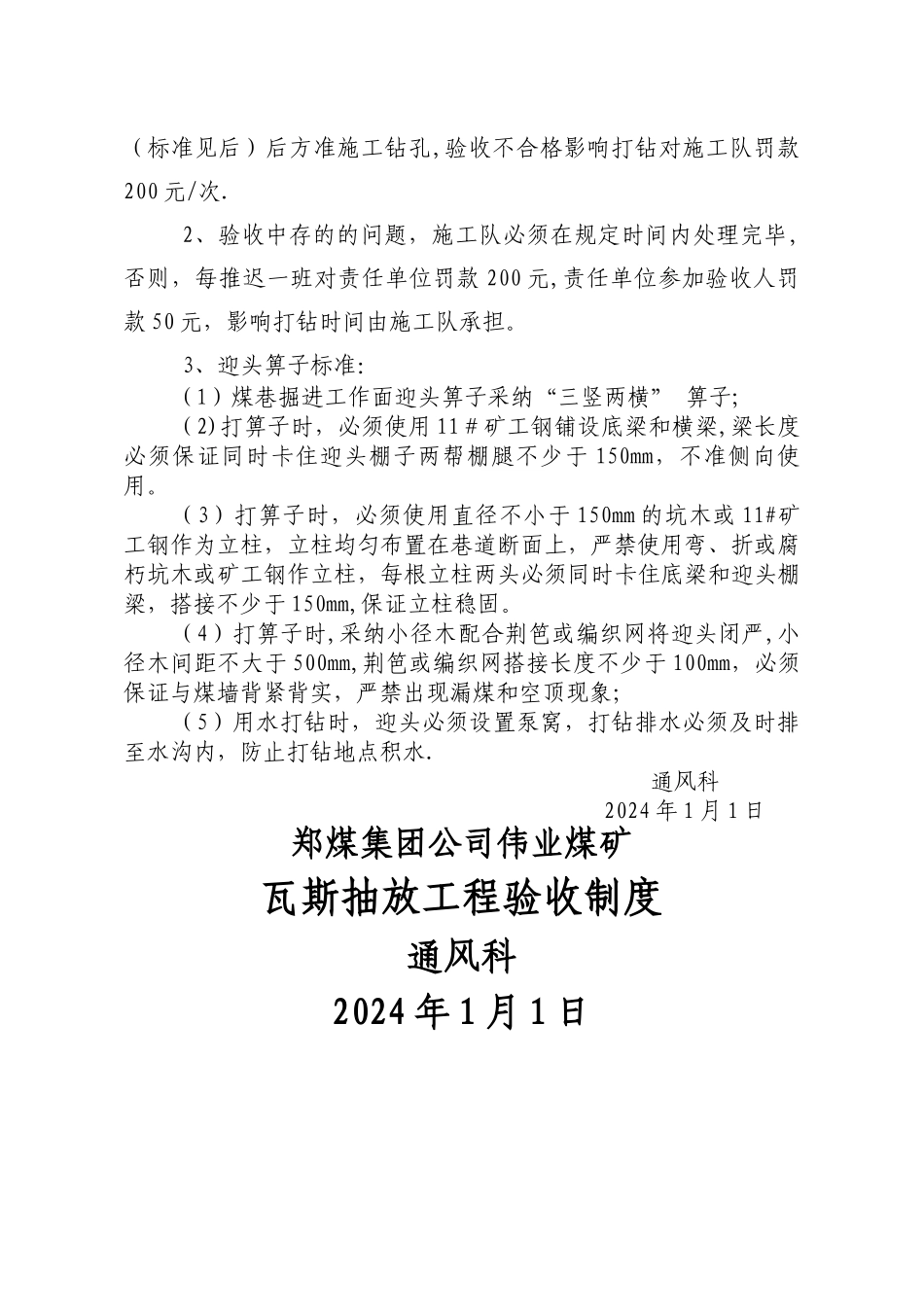 抽放工程验收制度1_第3页