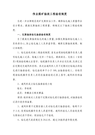 抽放工程验收制度1