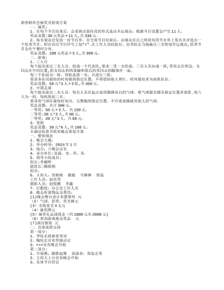 抽奖游戏活动方案