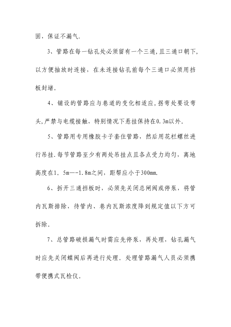 抽放管路延接拆除安全技术措施_第2页