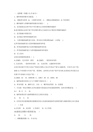 抽样技术期末试卷