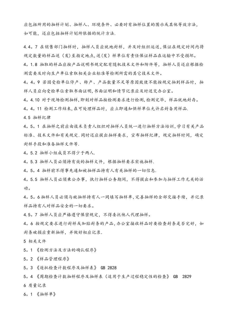 抽样检测管理程序_第3页