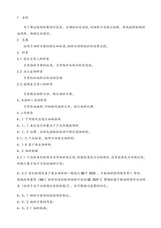 抽样检测管理程序