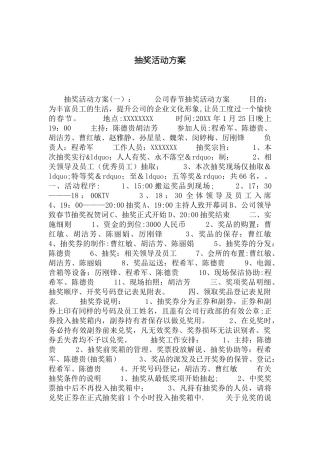 抽奖活动方案