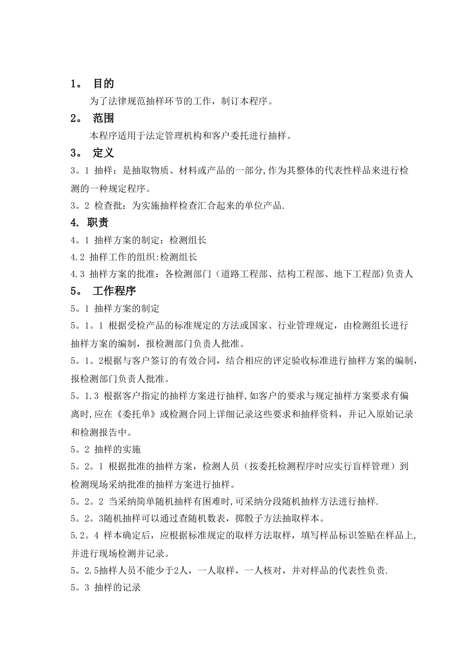 抽样管理程序_第1页