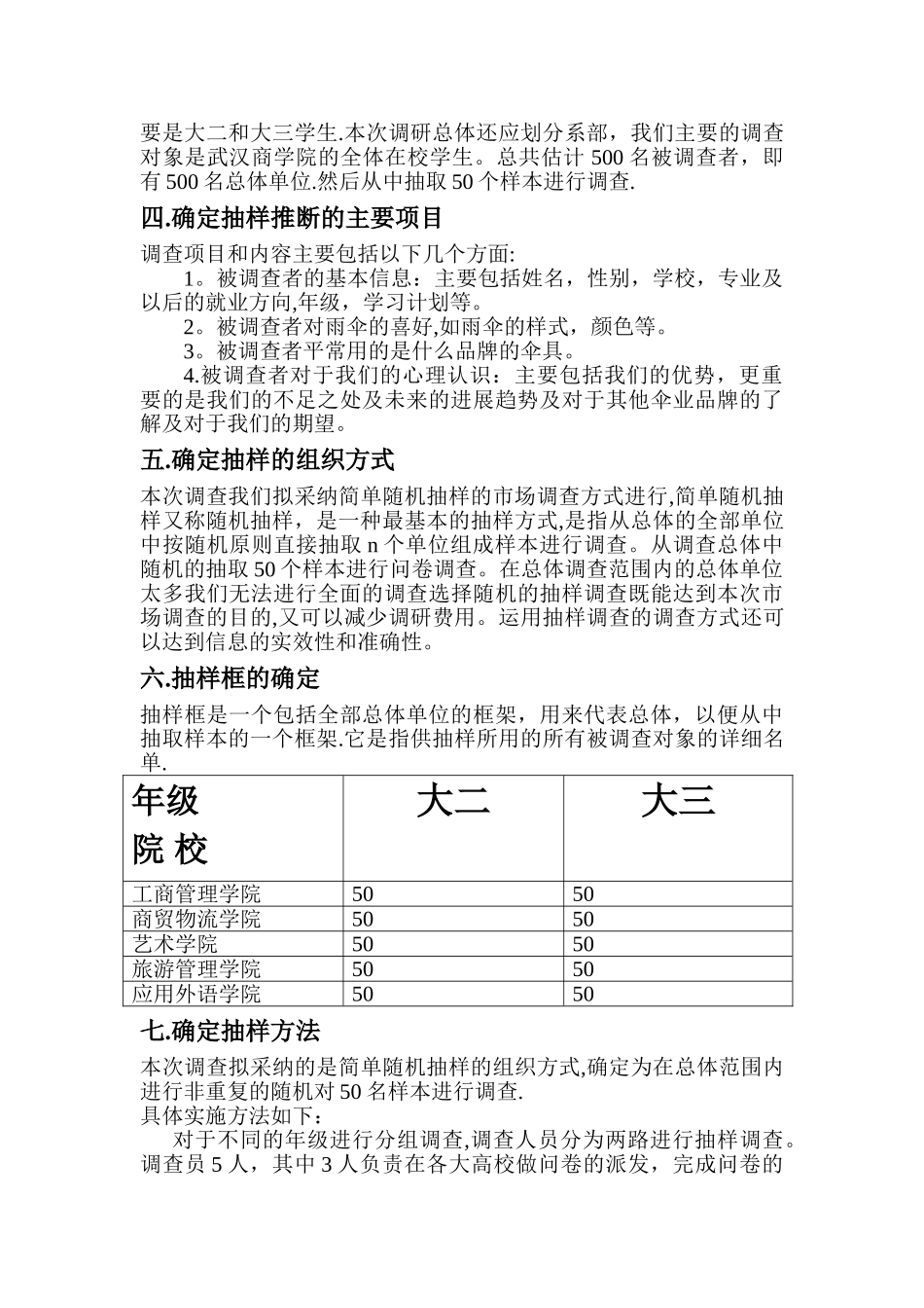抽样调查方案设计_第2页