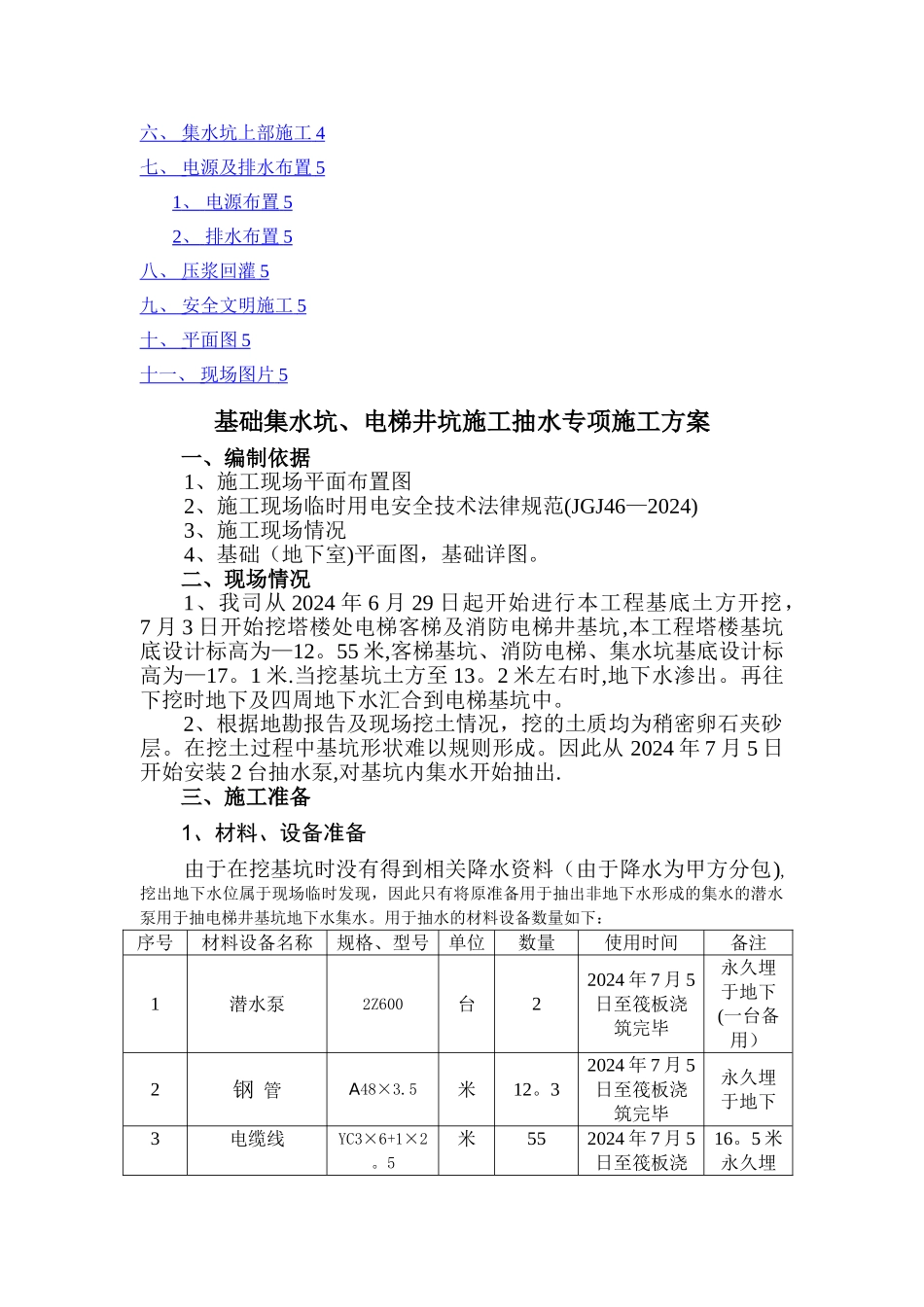 抽水专项施工方案_第2页