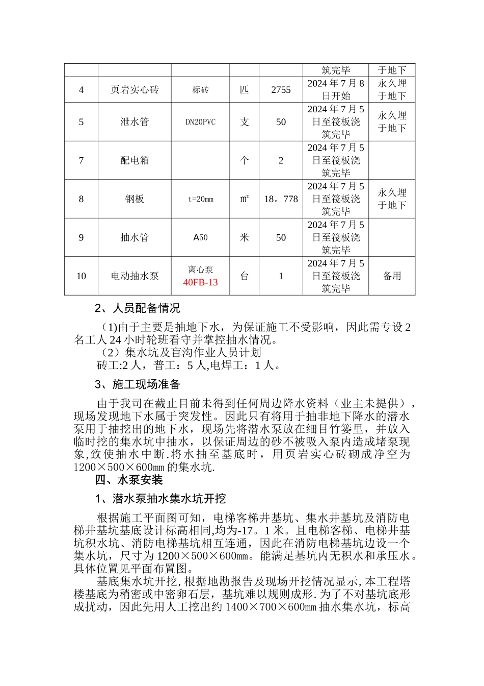 抽水专项施工方案_第3页
