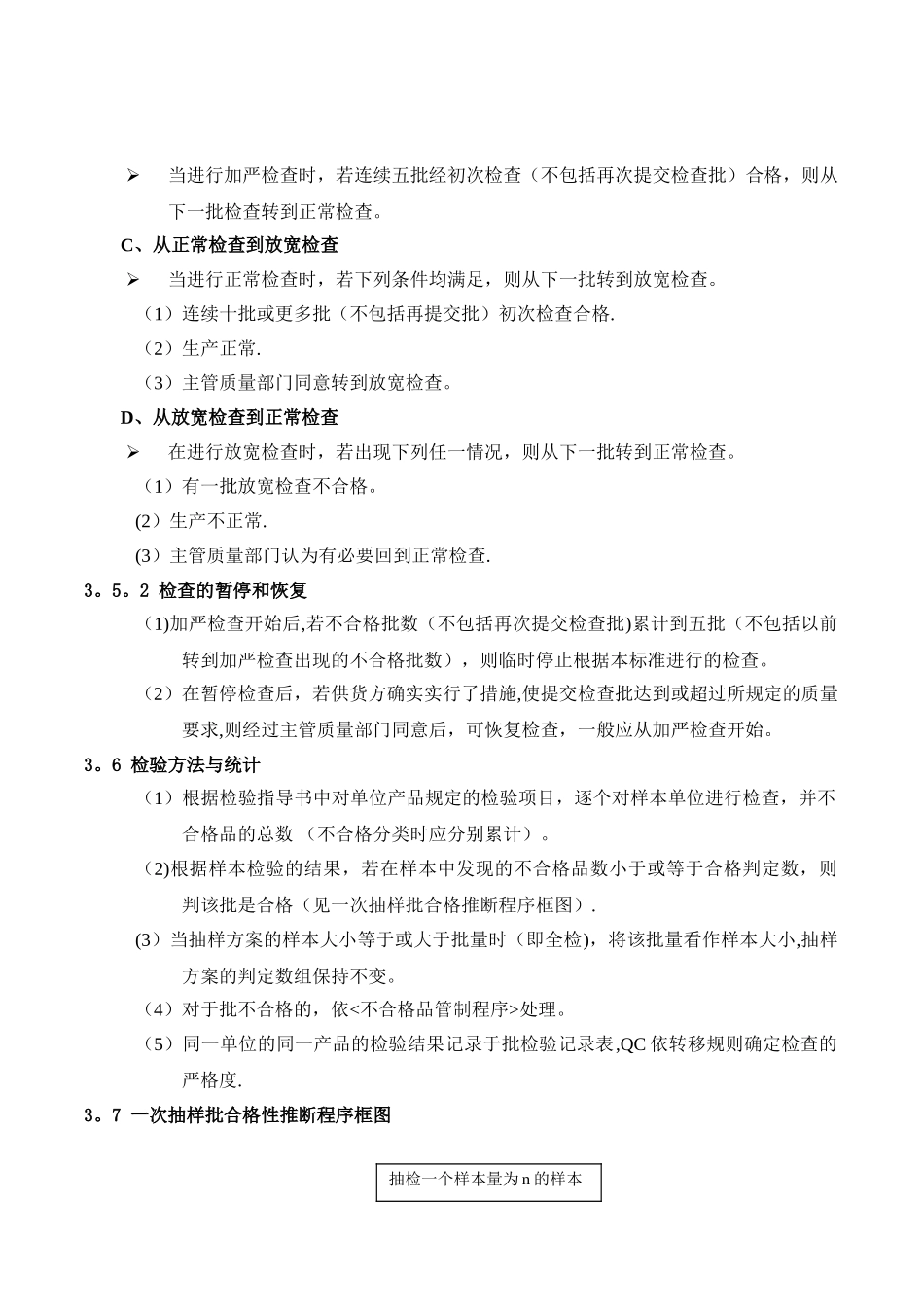 抽样管理办法_第2页