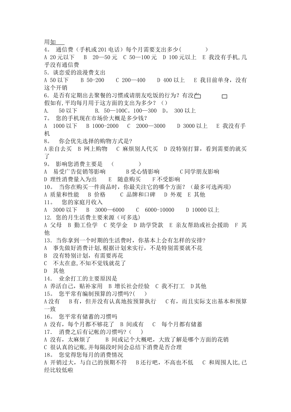 抽样方案设计_第3页