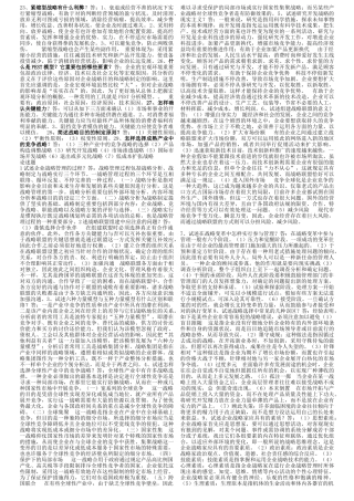 2025年电大网考企业战略管理