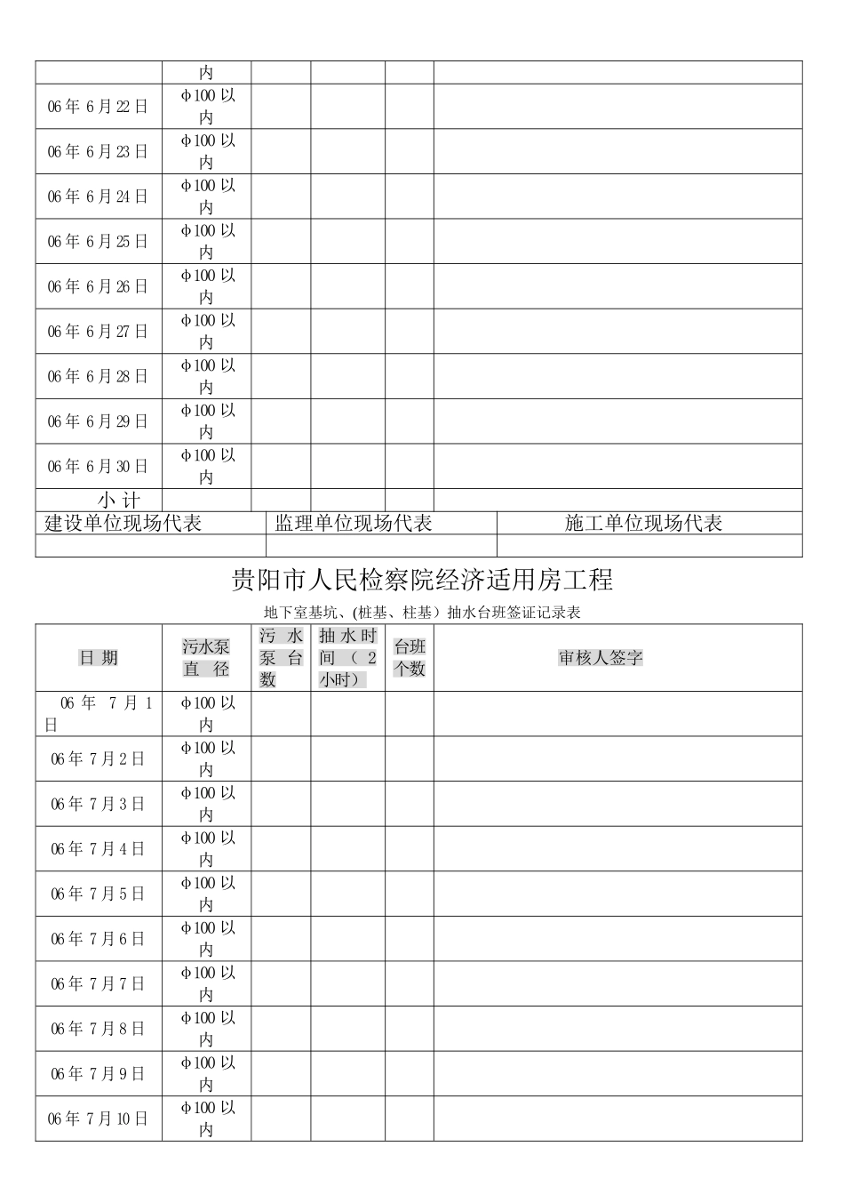 抽水台班签证记录表_第2页