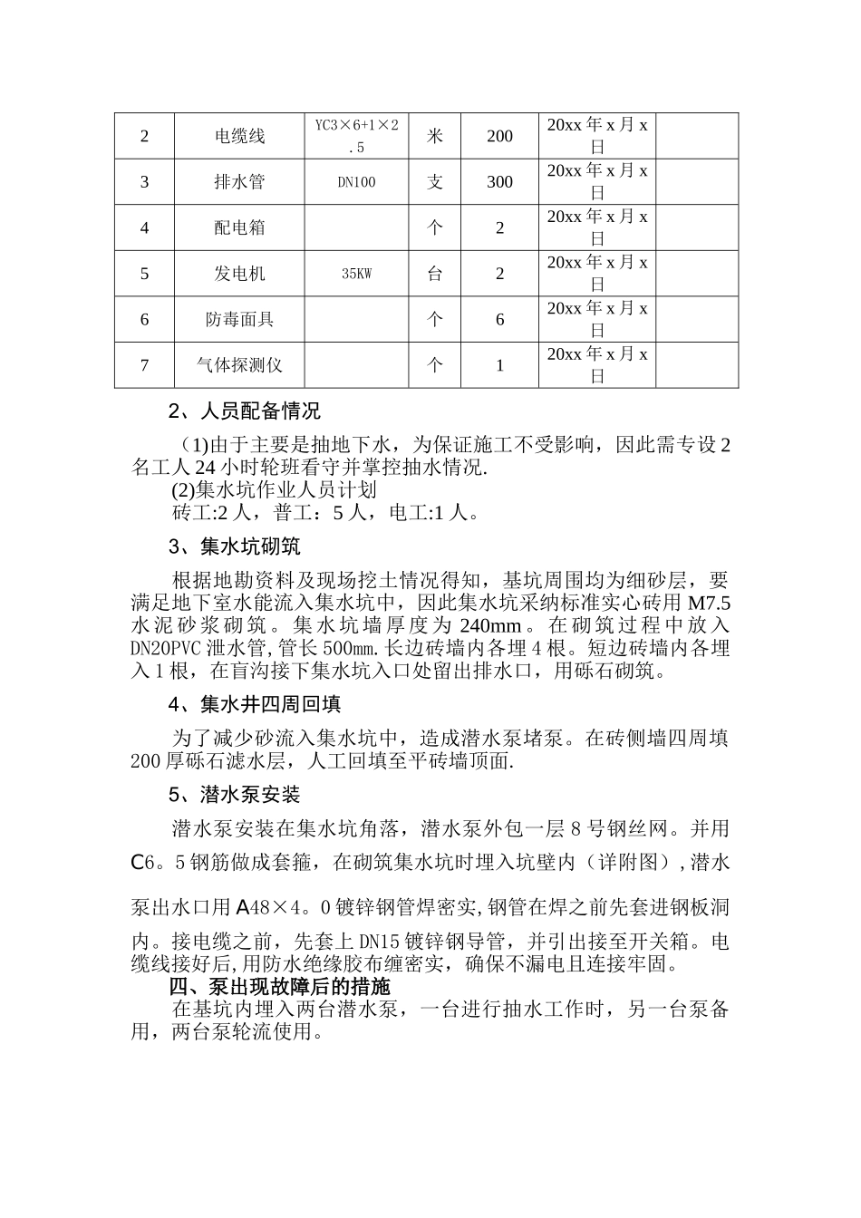 抽水施工方案_第2页