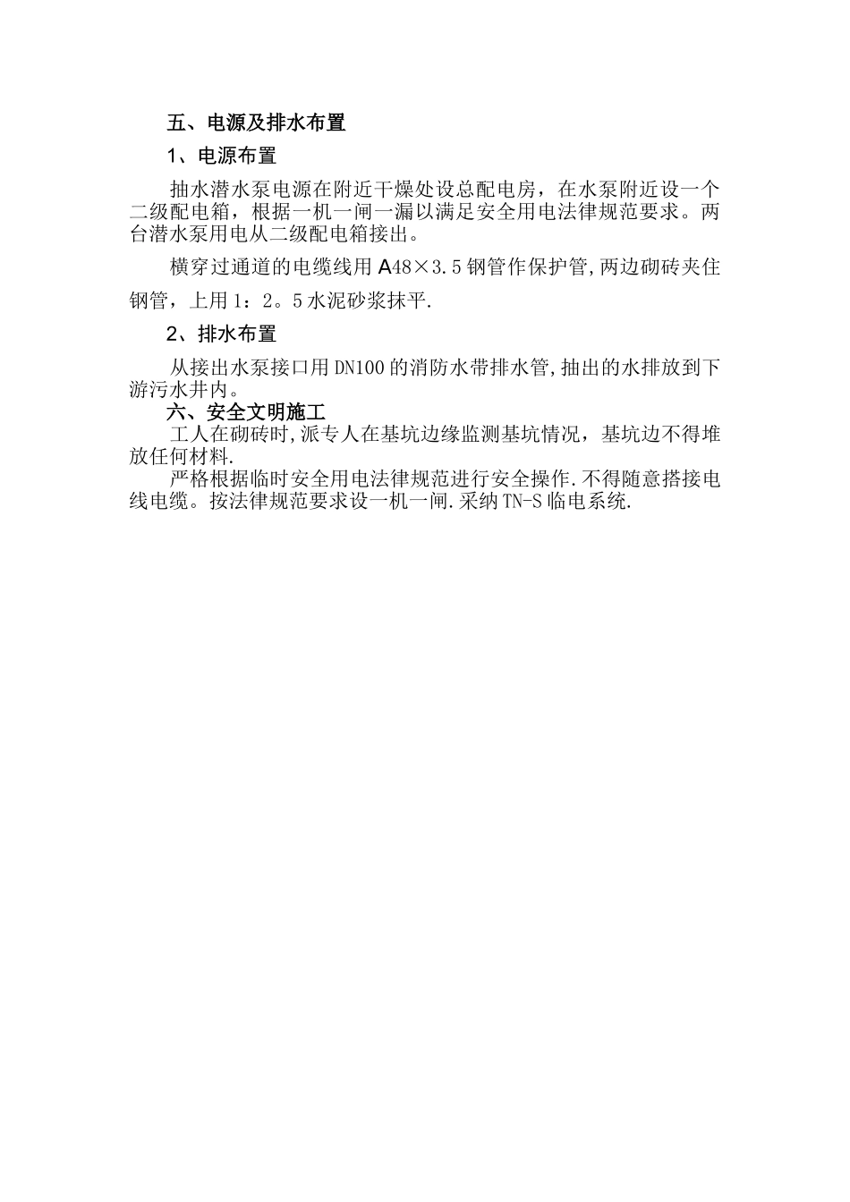 抽水施工方案_第3页