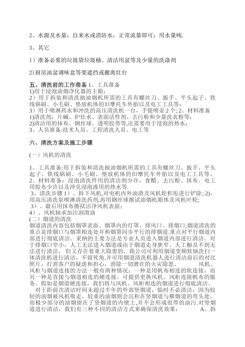 抽油烟机清洗方案范本_第2页