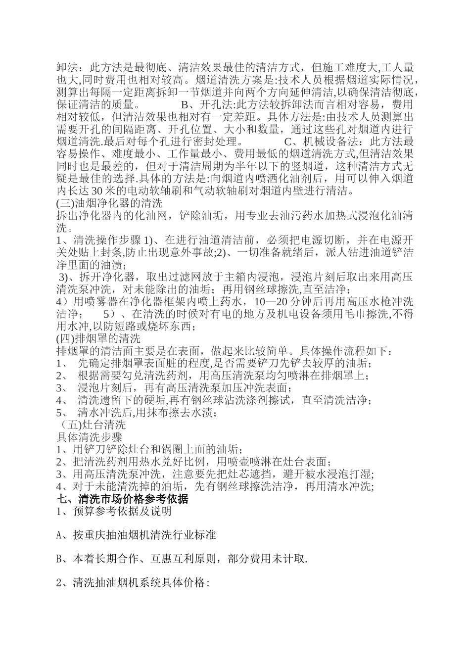 抽油烟机清洗方案范本_第3页