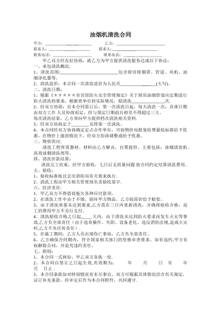 抽油烟机清洗合同