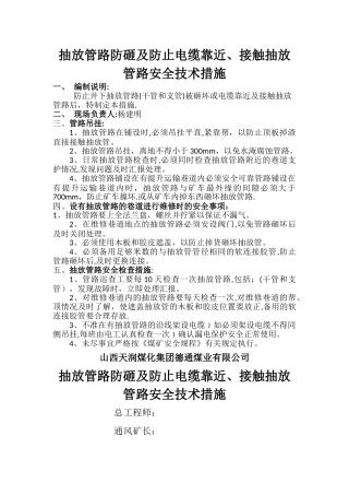 抽采管路防砸安全技术措施