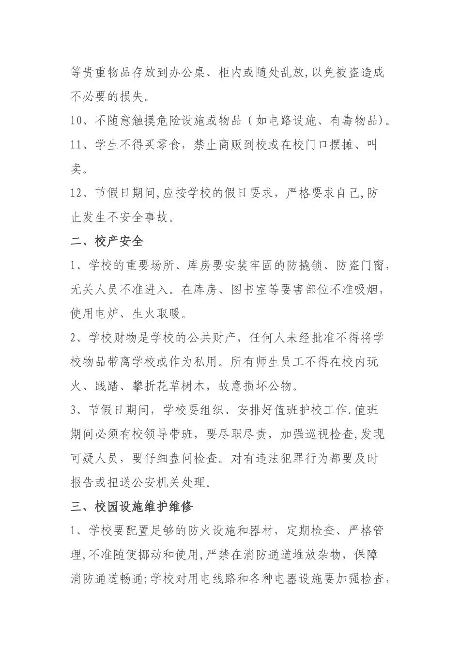 拂晓中心小学安全管理制度_第3页