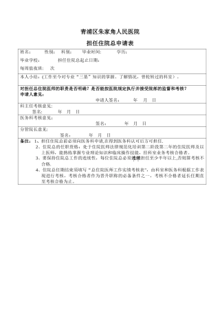 担任住院总申请表