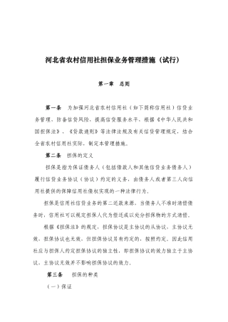 2025年省农村信用社担保业务管理办法