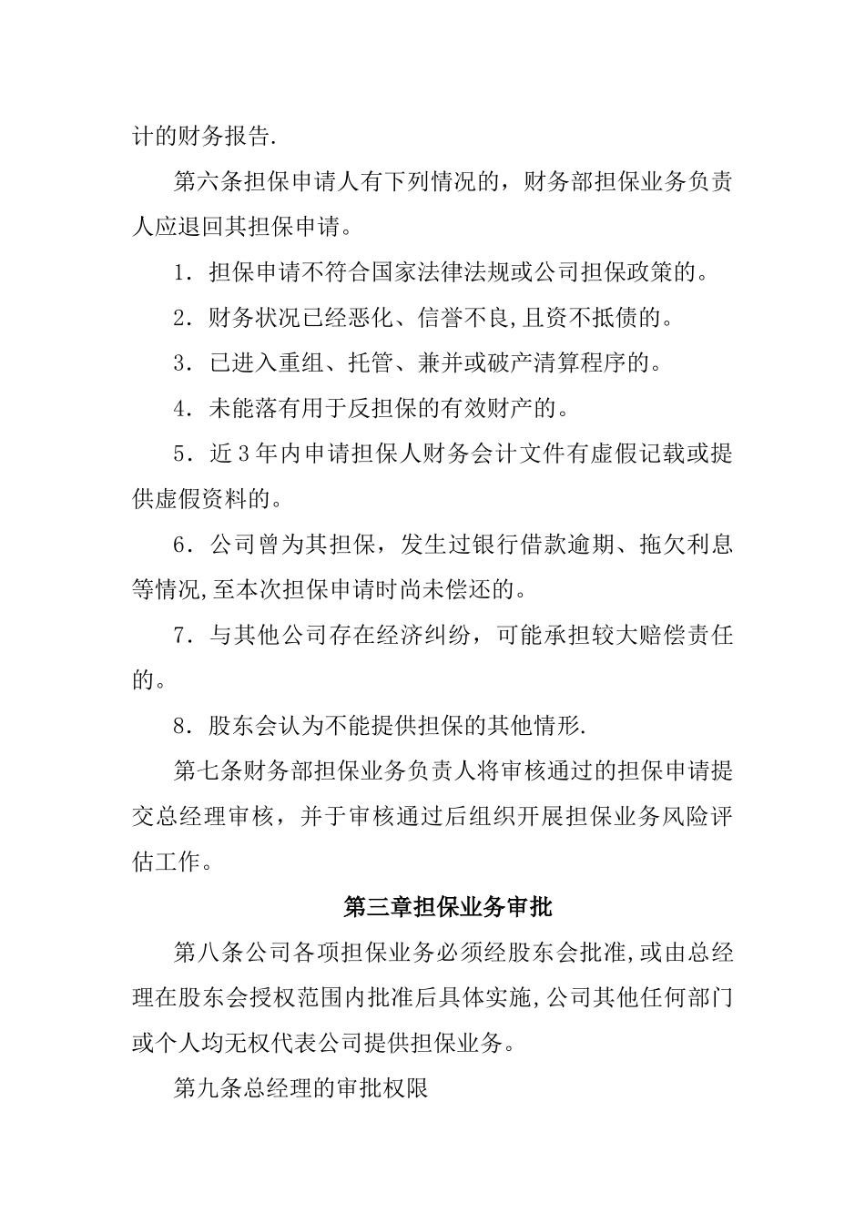 担保业务审批制度_第2页