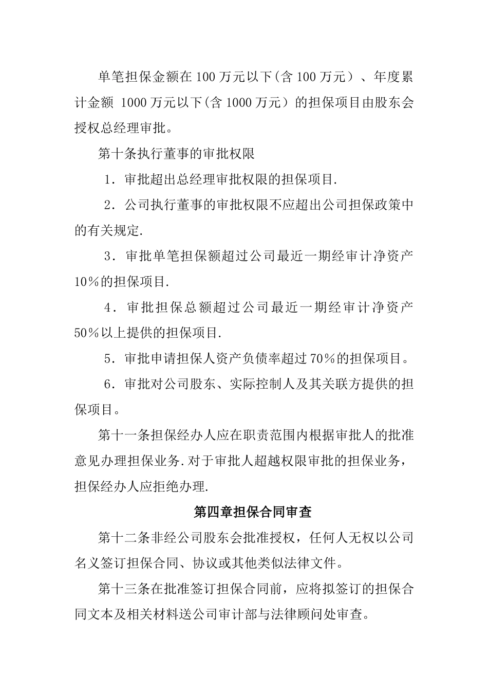 担保业务审批制度_第3页