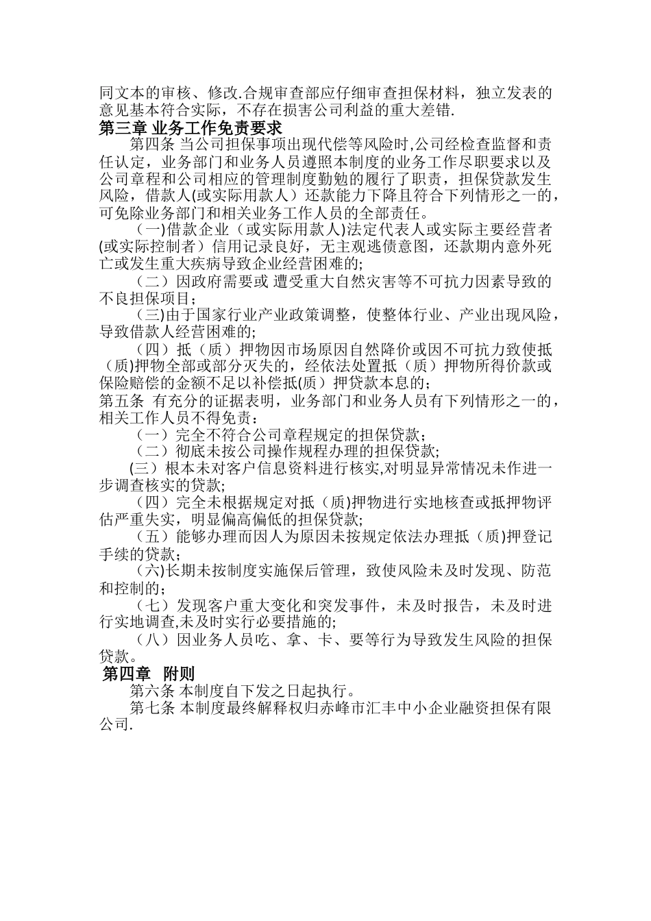 担保公司业务尽职免责制度_第2页