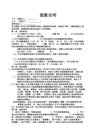 担保人格式标准借款合同