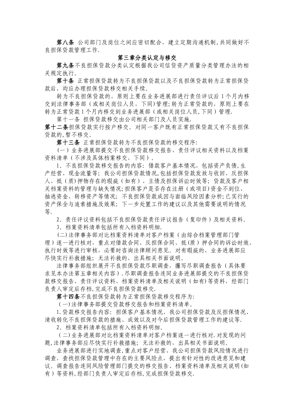 担保公司不良贷款管理办法_第2页