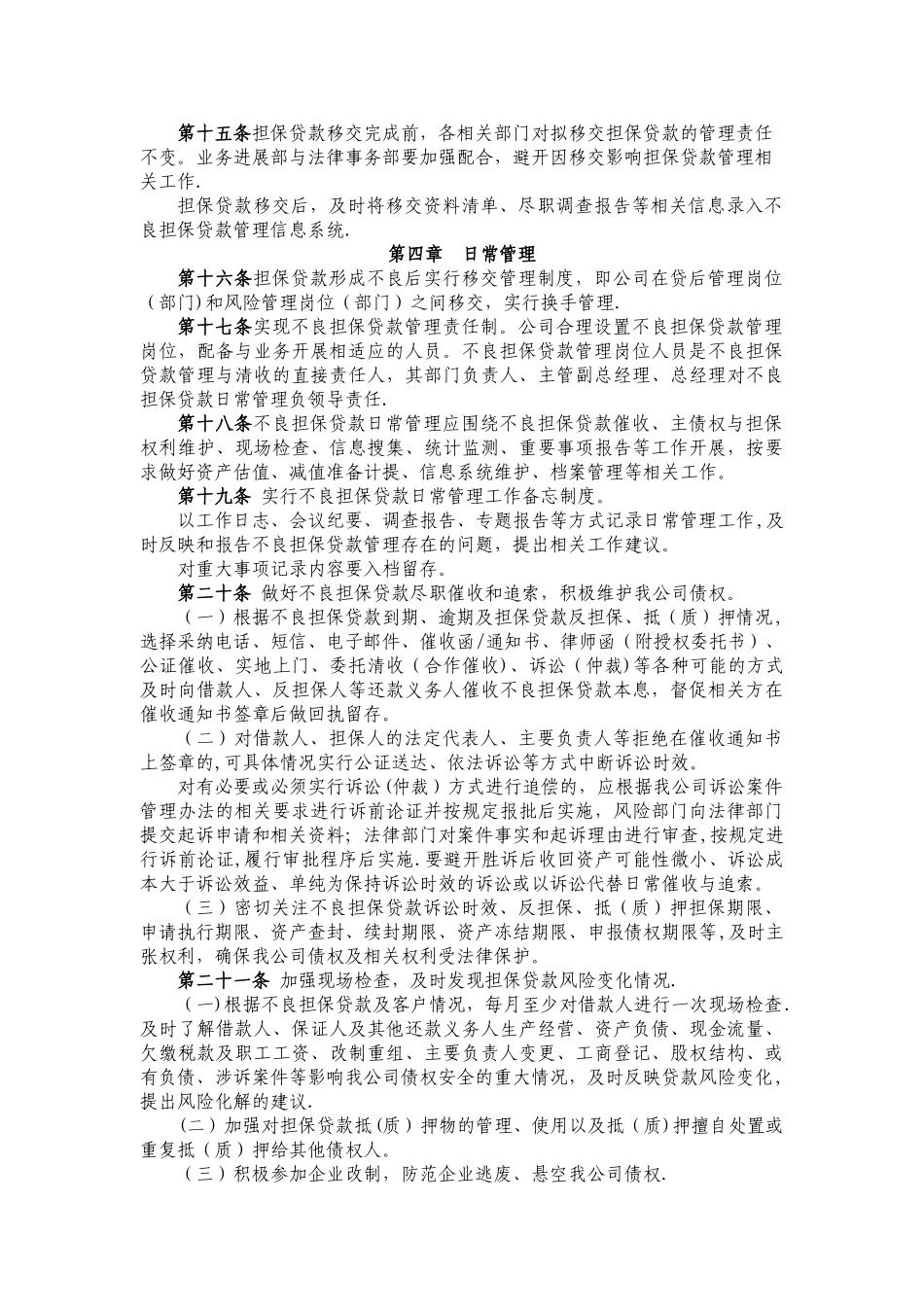 担保公司不良贷款管理办法_第3页