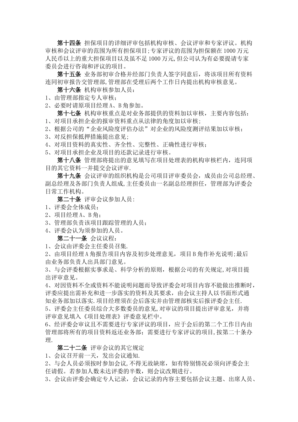 担保公司反担保措施管理办法_第3页