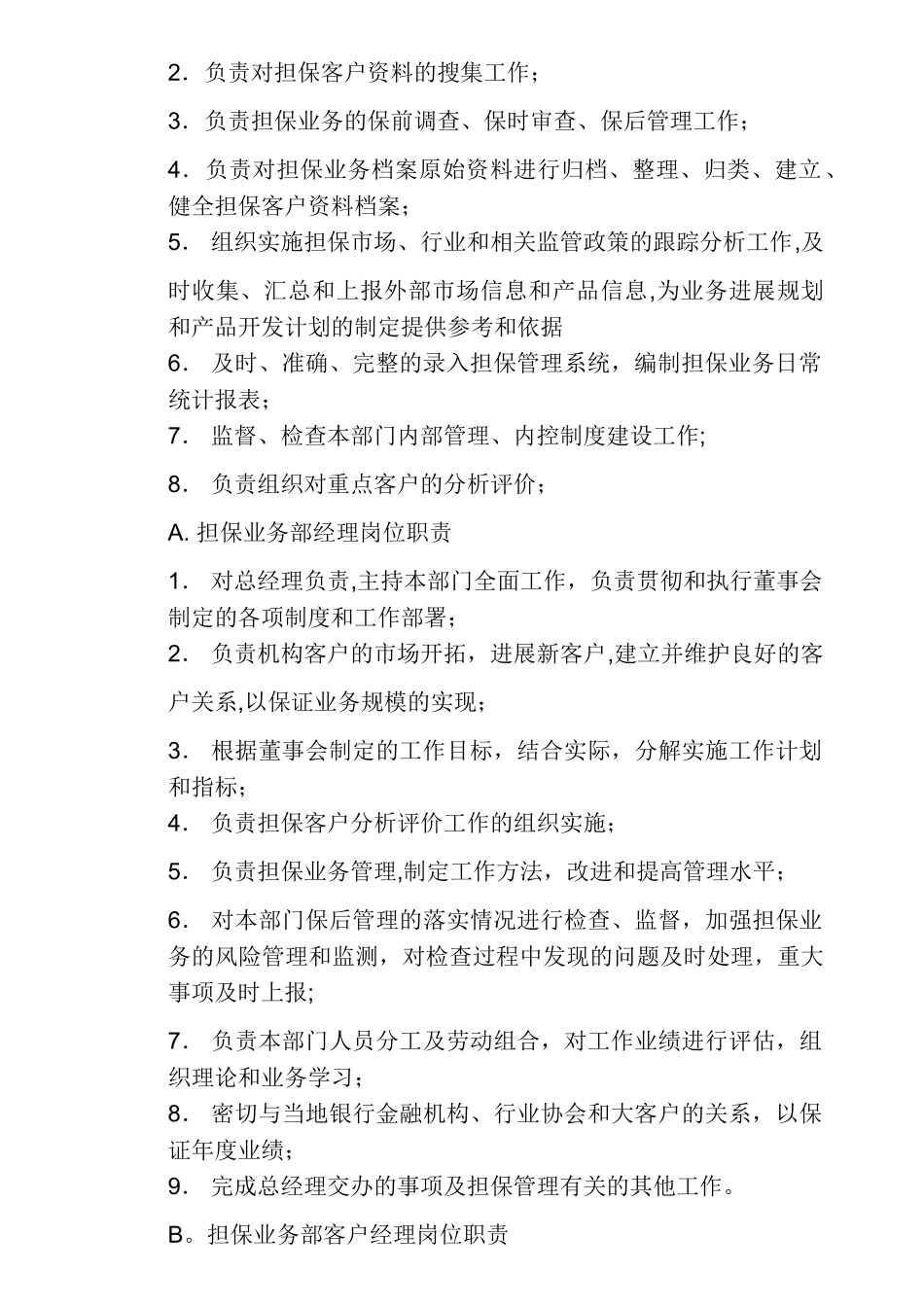 担保公司岗位职责_第2页