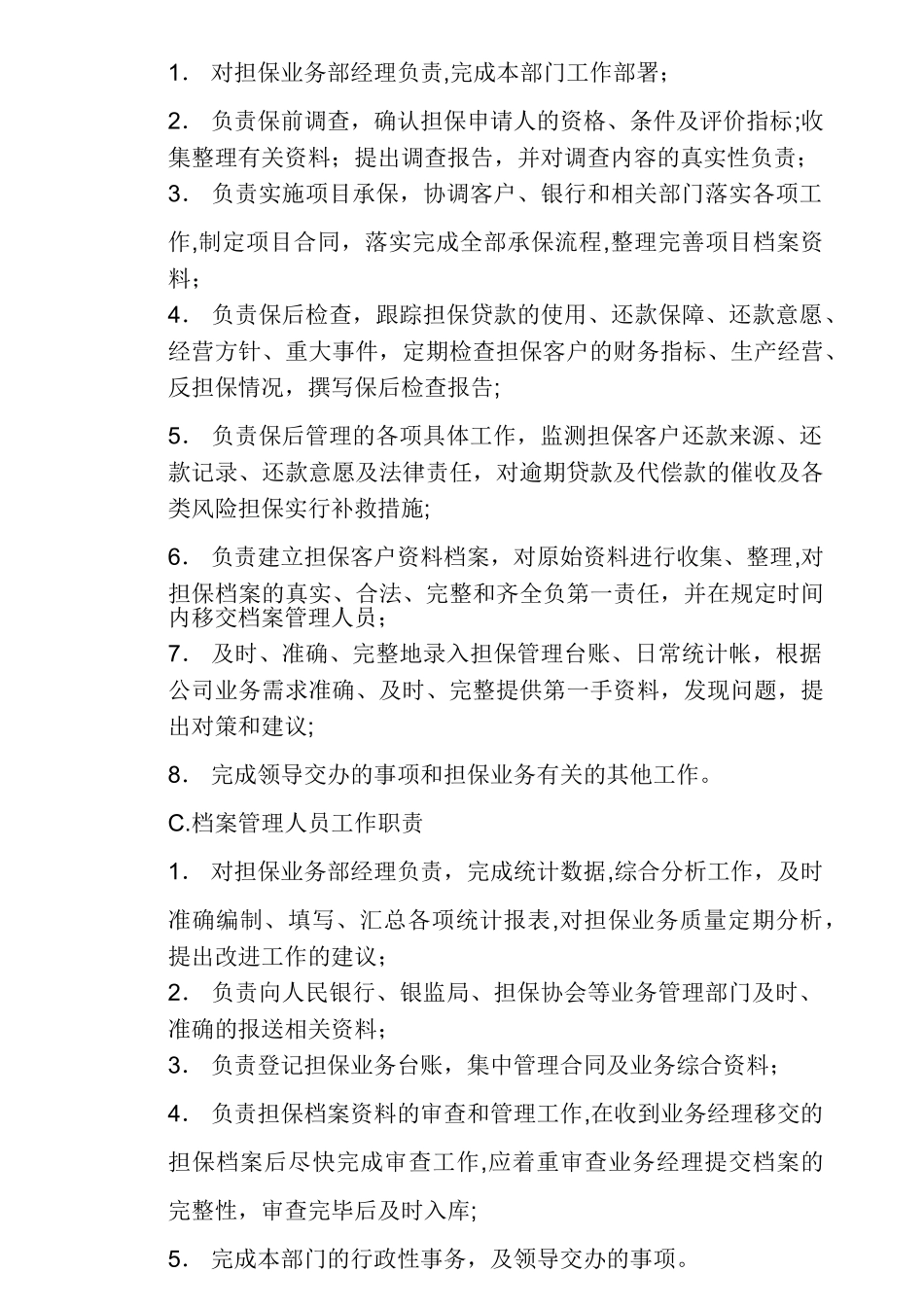 担保公司岗位职责_第3页