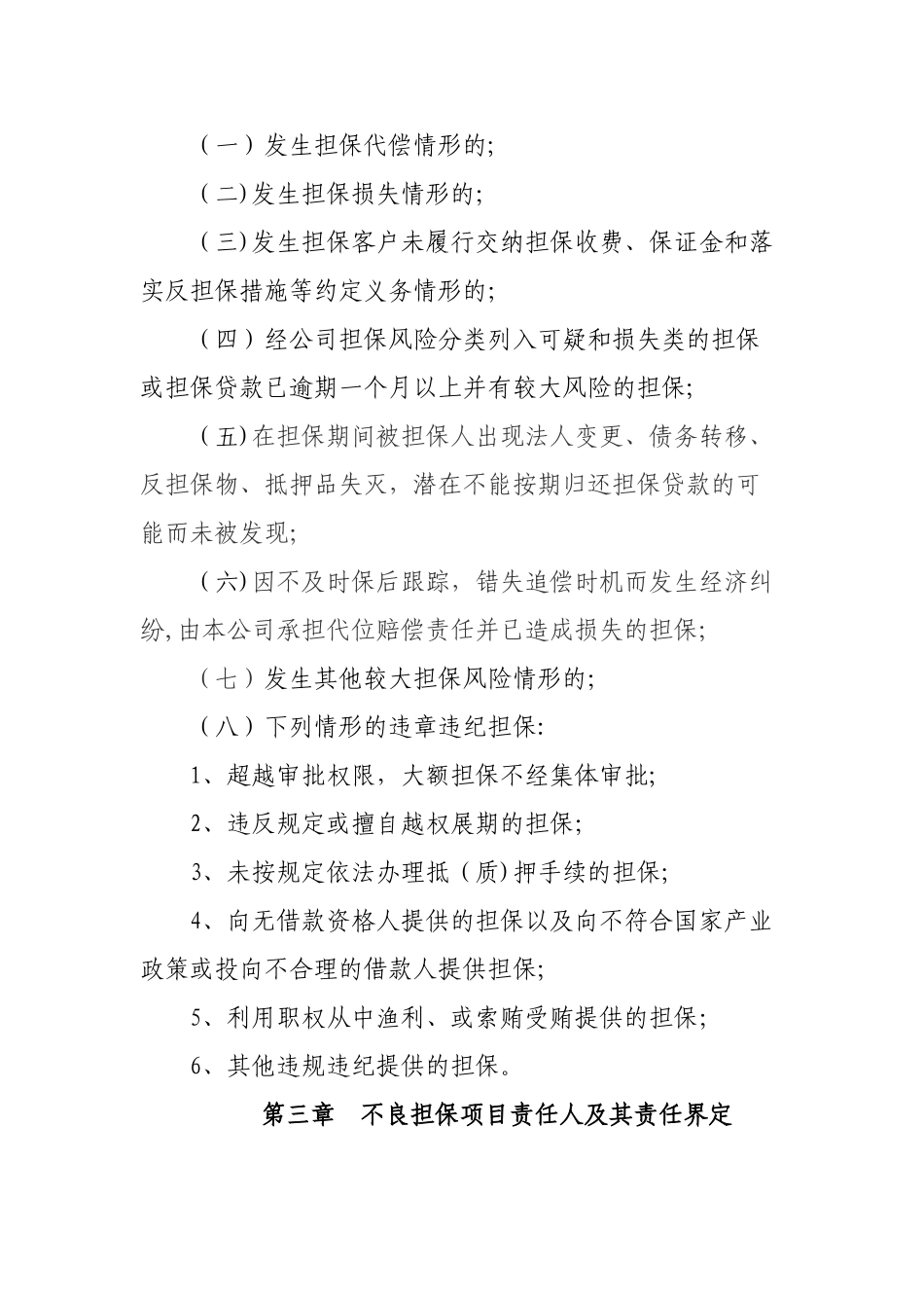 担保公司担保业务责任追究制度_第2页