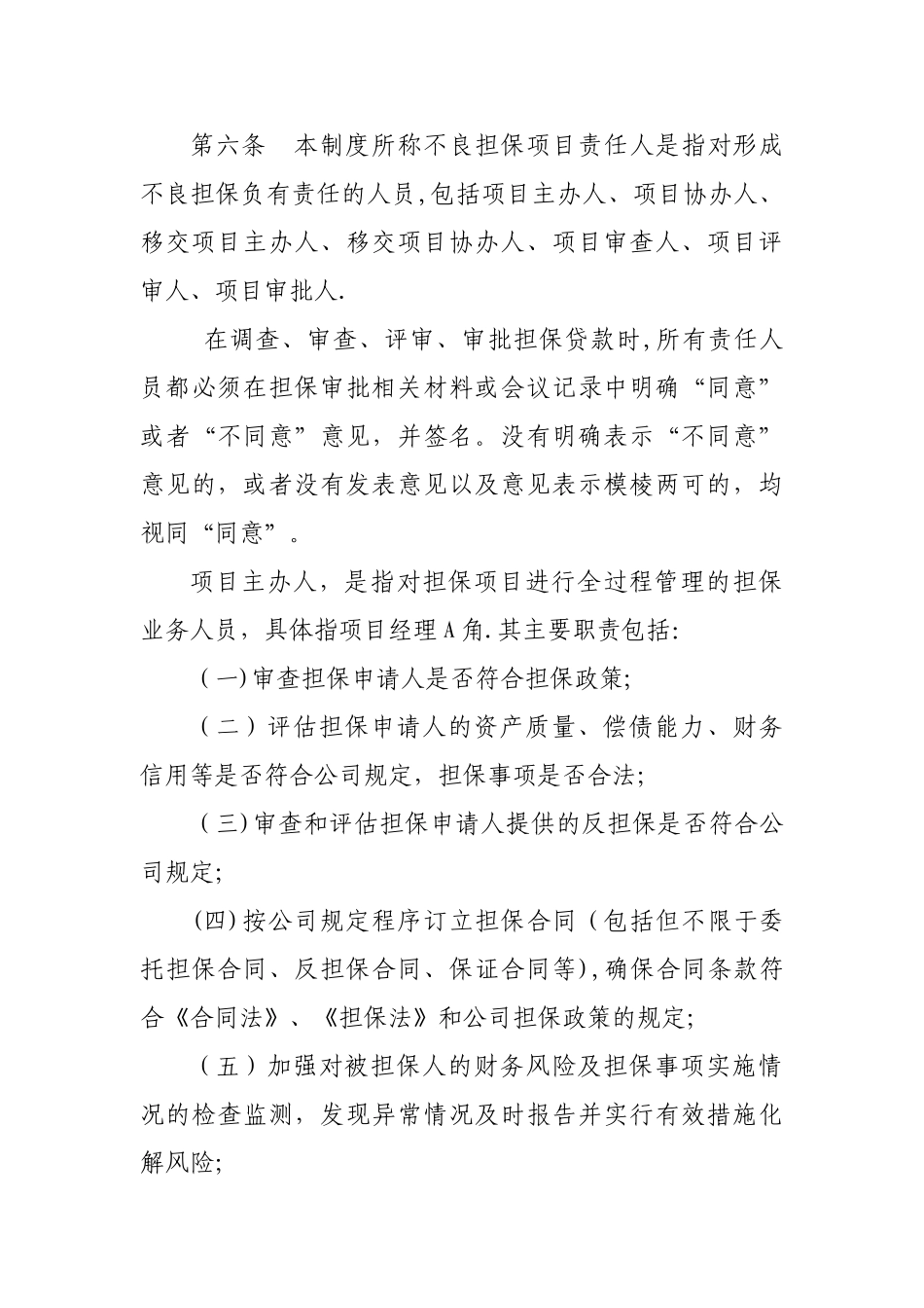 担保公司担保业务责任追究制度_第3页